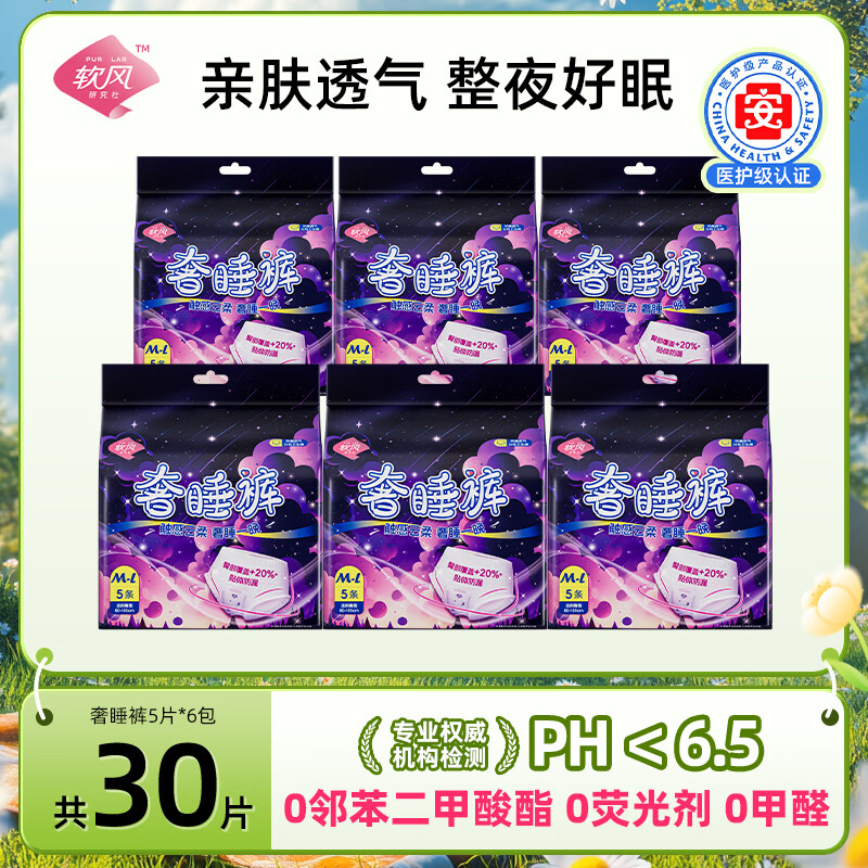 软风研究社【超值优惠】奢睡裤经期防侧漏安睡裤超长卫生巾裤安心裤加大加宽 M-L码 30条 80-110斤