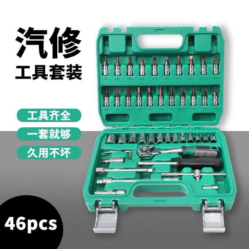 欧帝斯汽修工具套装套筒扳手棘轮汽车维修组合修车工具箱多功能小飞 72齿小飞汽修46件套