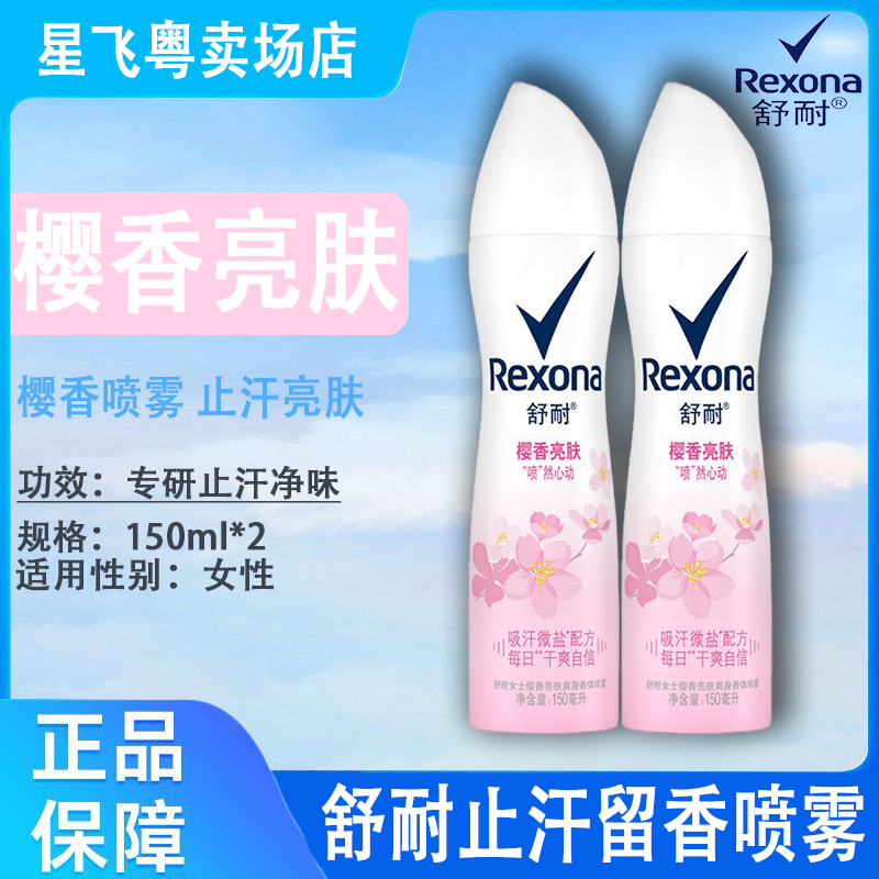 ڲRexonaֹҸֹ¶Ůʿ־ˬ ӣ150ml*2֧ ֹ͡34.78Ԫ