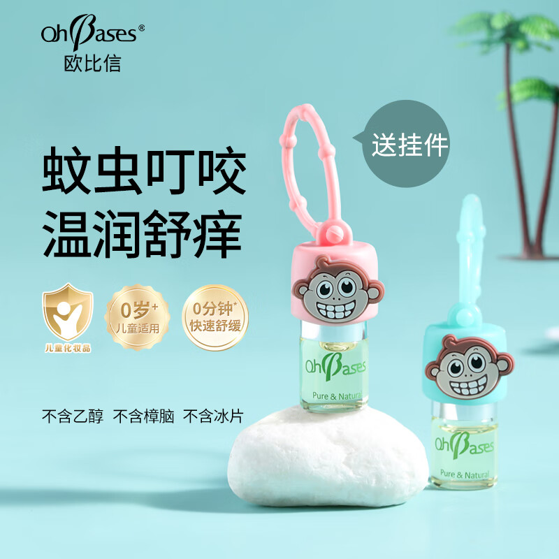 欧比信（OhBases）止痒滚珠1.5ml*2瓶小绿珠 蚊虫叮咬温和舒缓叮包婴儿可用 粉+绿