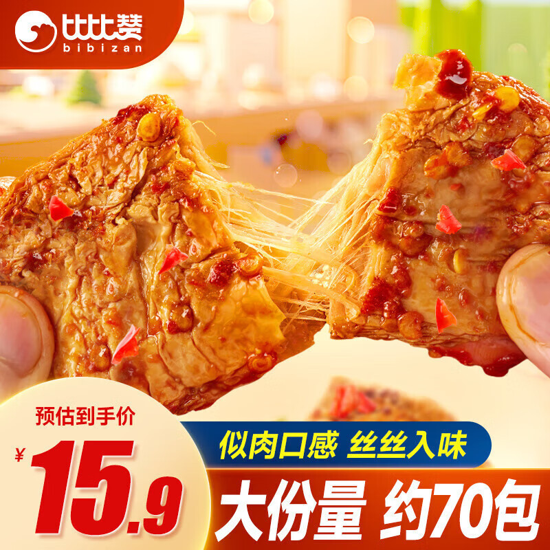 比比赞（BIBIZAN）手撕素肉混合味约70包素牛排豆干素食礼包休闲解馋零食小吃560g
