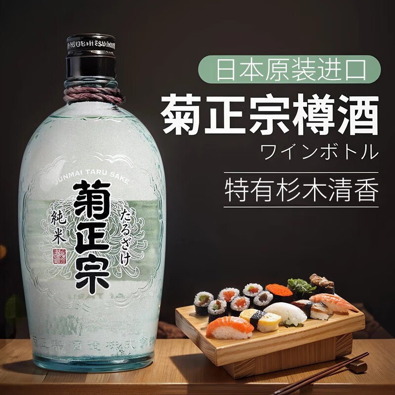菊正宗日本原装进口洋酒日本酒日本清酒菊正宗樽酒纯米酿造米酒720ml