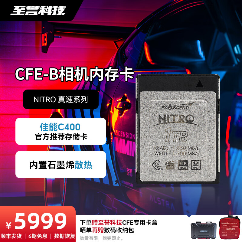 至誉科技Nitro真速系列CFexpress Type B存储卡 VPG400认证CFEB内存卡 佳能C400官方推荐存储卡 1TB（持续写速1700MB/s）