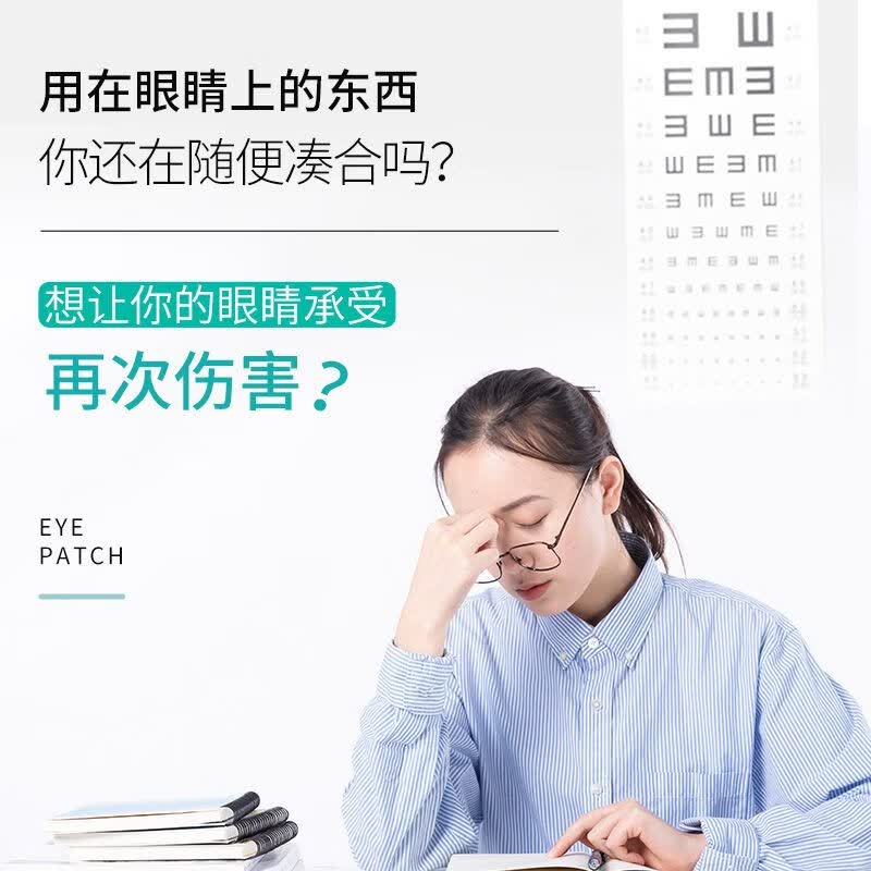 闪亮蓝莓叶黄素护眼贴 成人青少年通用冷敷眼贴 呵护眼睛 官方旗舰店 多维花青素眼贴*2盒