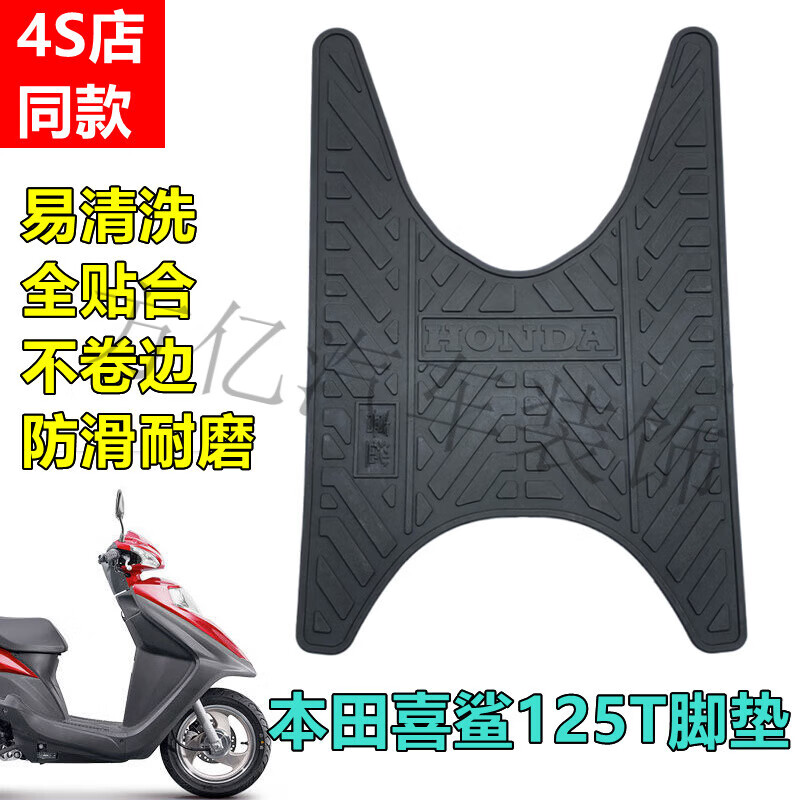 适用五羊本田喜鲨WH125T-9A/10摩托车脚垫喜蕴耐磨防滑脚踏垫胶垫 喜鲨耐磨防滑脚垫黑字