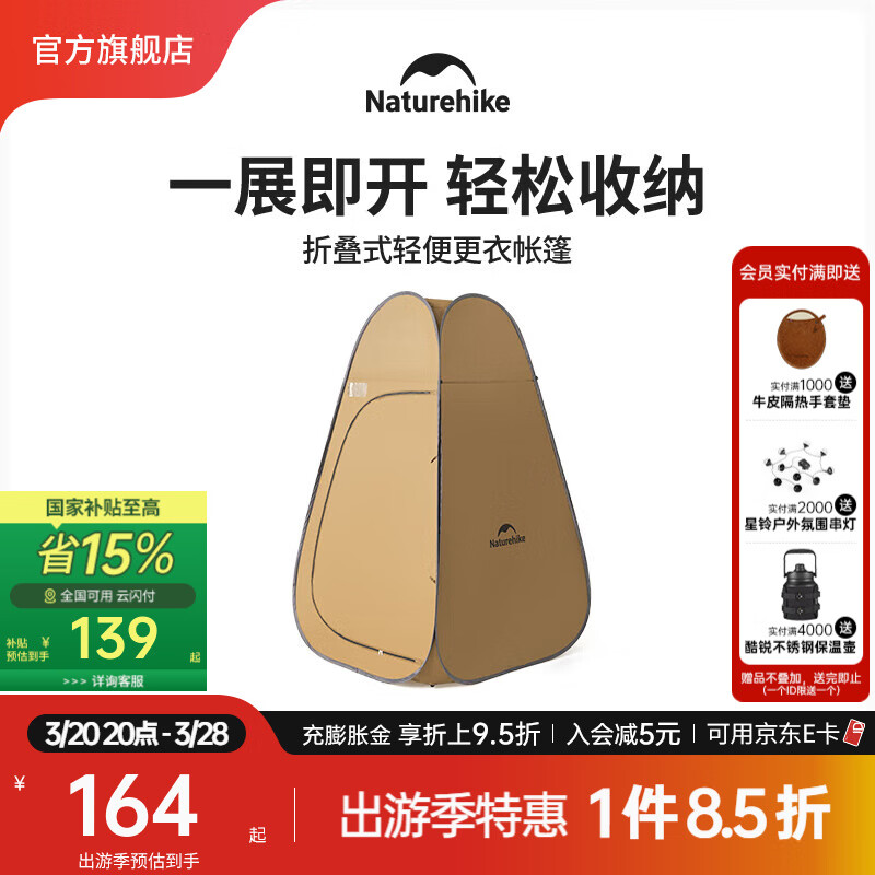 NatureHike挪客折疊式輕便更衣帳篷戶外露營便攜沐浴洗澡移動廁所換衣服游泳 深咖/涂銀