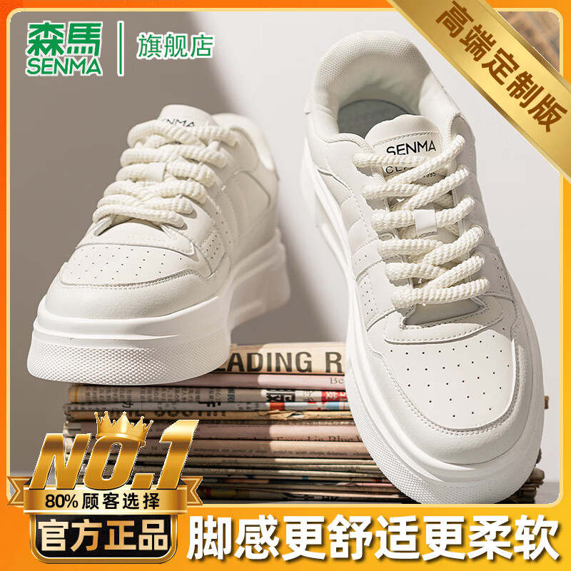 森馬鞋子男夏季潮流防臭防滑高級(jí)感小白潮鞋學(xué)生校園風(fēng)厚底增高休閑鞋 米白【升級(jí)款】 40 (250mm)