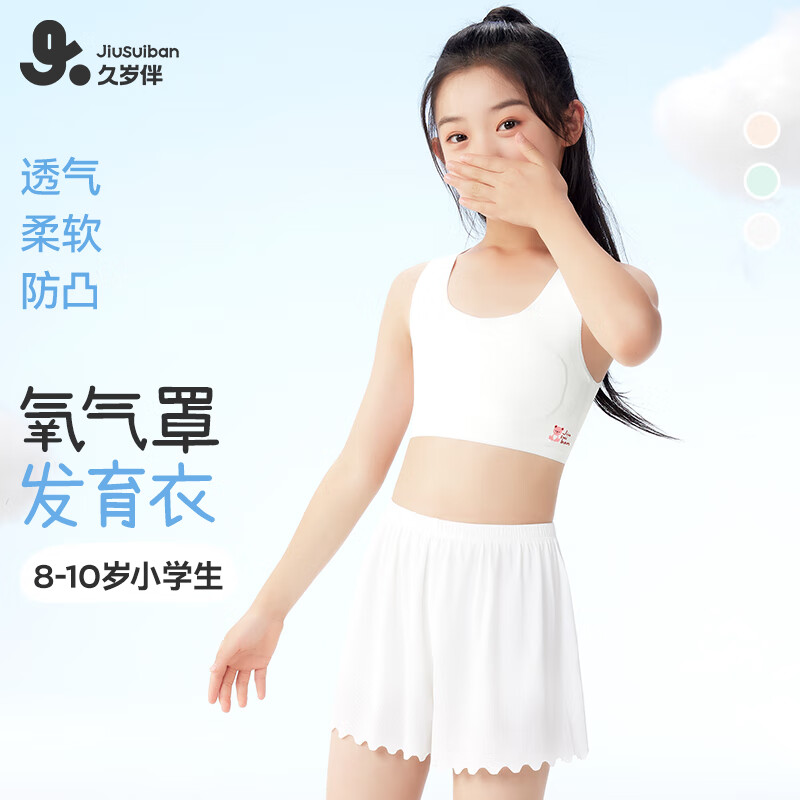 久岁伴儿童内衣女童发育期9-12岁一阶段少女文胸小学生莫代尔薄款小背心 肤色/短款 165 /A85