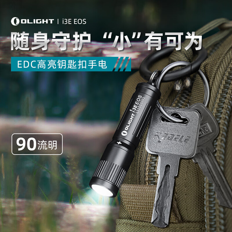 OLIGHT傲雷i3E迷你防水手電筒耐用鑰匙扣AAA電池 i3E黑色
