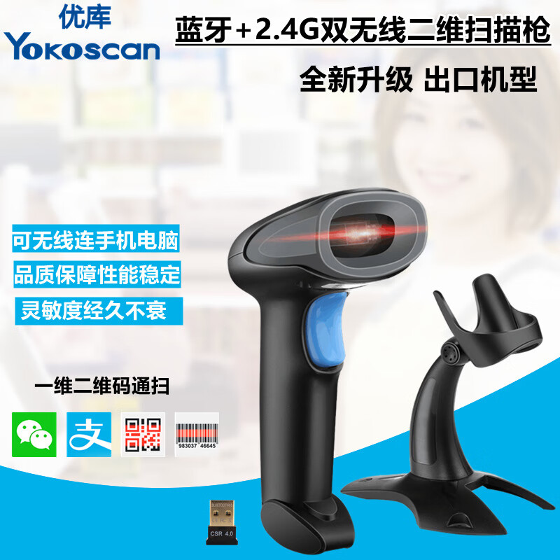 优库BWM930二维蓝牙双无线扫描枪条码扫码器快递物流商超仓库巴枪 蓝牙+2.4G双模式带支架