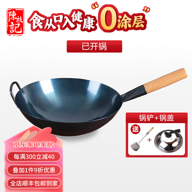 陳枝記鐵鍋炒鍋陳枝記無涂層健康炒菜鍋家用熟鐵圓底不粘鍋燃專用已開鍋 33cm無耳單鍋+鍋鏟+鍋蓋