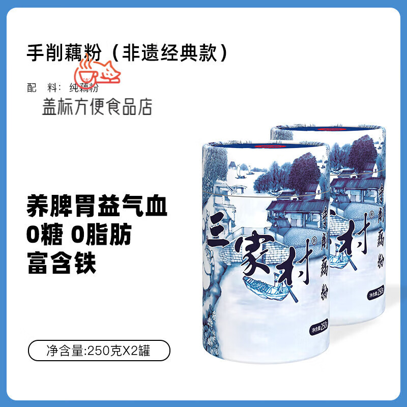 三家村古法手削纯藕粉无糖无添加杭州特产西湖莲藕粉孕妇营养早餐 手削原味250g*2
