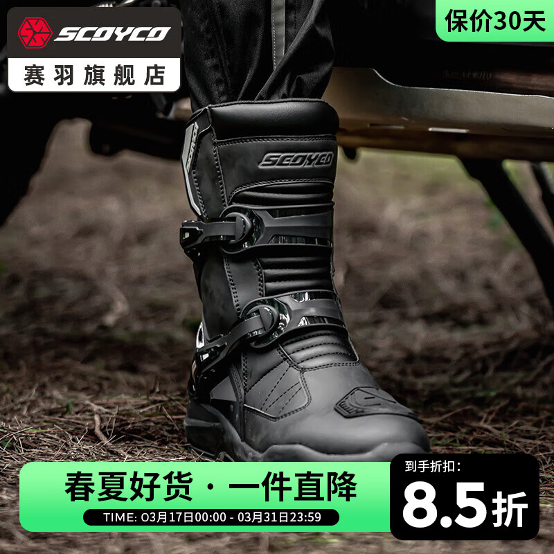 賽羽（SCOYCO）騎行靴摩托車(chē)防摔防護(hù)拉力靴機(jī)車(chē)賽車(chē)鞋騎行鞋四季男防水保暖馭途 MT038WP-2（黑色）騎行靴 45