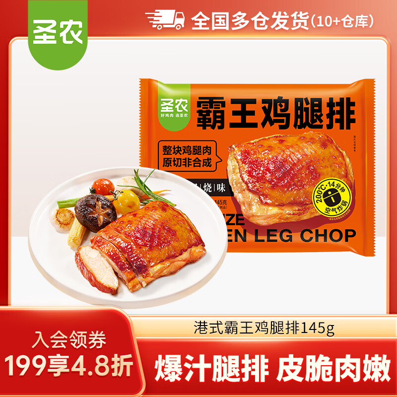 圣农脆皮炸鸡嘟嘟翅炸翅中手枪腿鸡块鸡米花洋葱圈【部分品59选4件】 霸王鸡腿排港式叉烧味145g