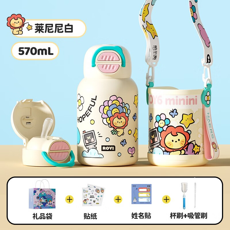 王源哈尔斯儿童保温杯学生上学专用水杯子双饮女生吸管高颜值 莱尼尼白570ml  赠礼品袋+杯套+