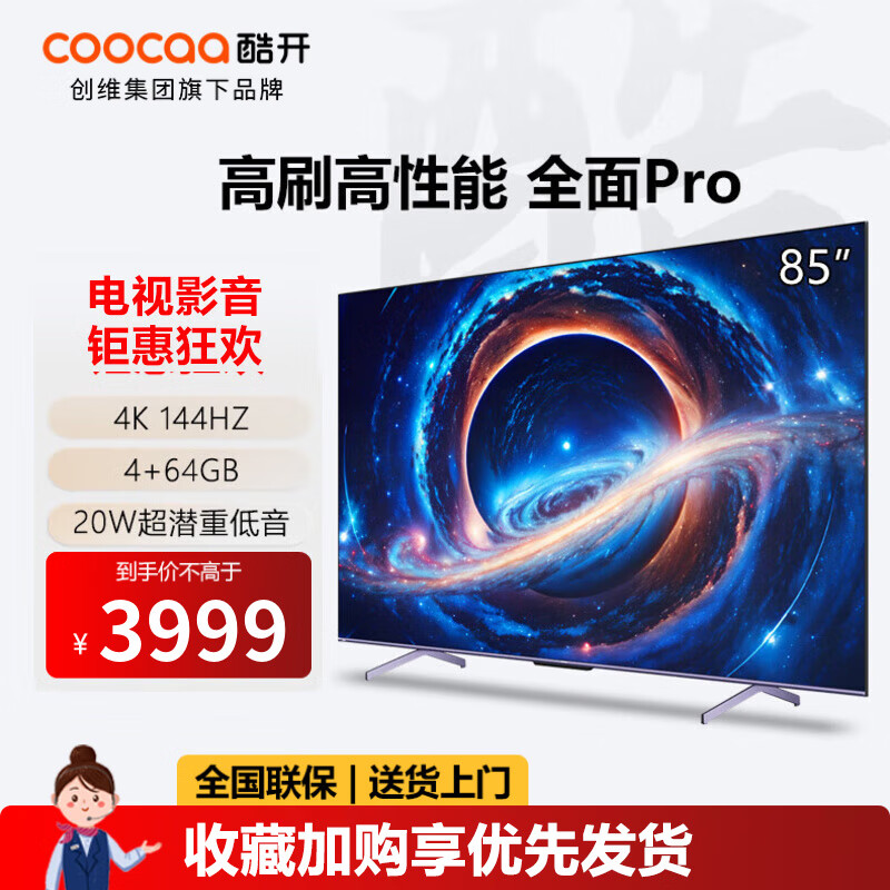 酷开酷开 创维出品K3 Pro 55/65/75/85/90英寸高刷声控护眼4K超高清 投屏液晶平板电视机P3D max 85英寸 3+64G 144Hz