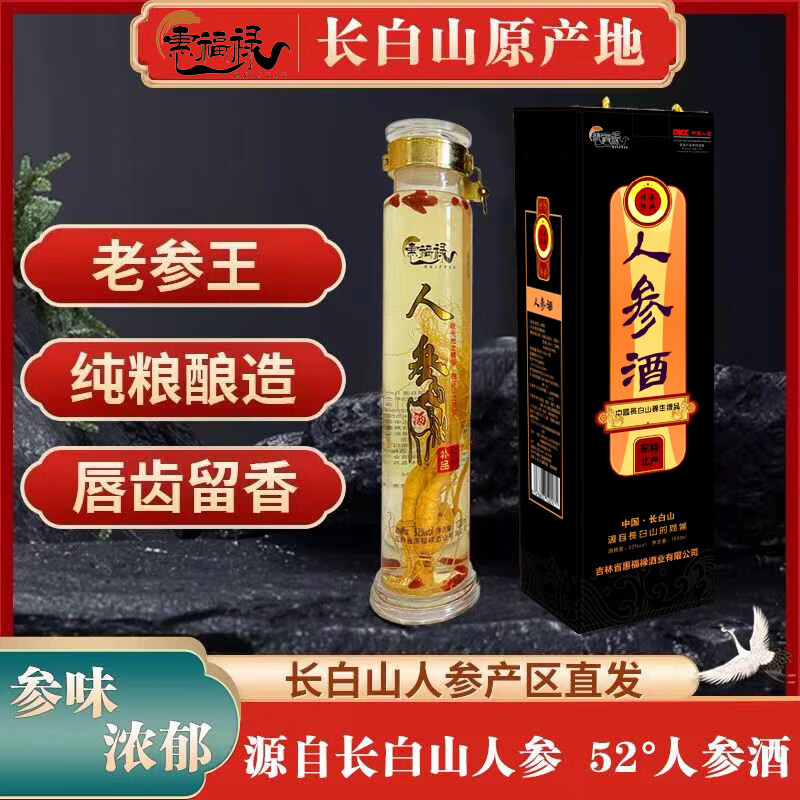 惠福禄人参酒 人参枸杞灵芝酒 酒 52度 1000mL 2瓶 人参灵芝+人参酒各一瓶