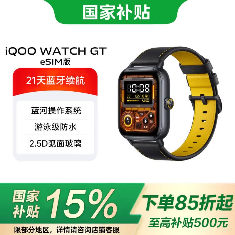vivoiQOO WATCH GT 【国家补贴】智能手表 蓝河操作系统AI体验百度地图导航 云消息智能方表 瞬影黑 Esim 真皮