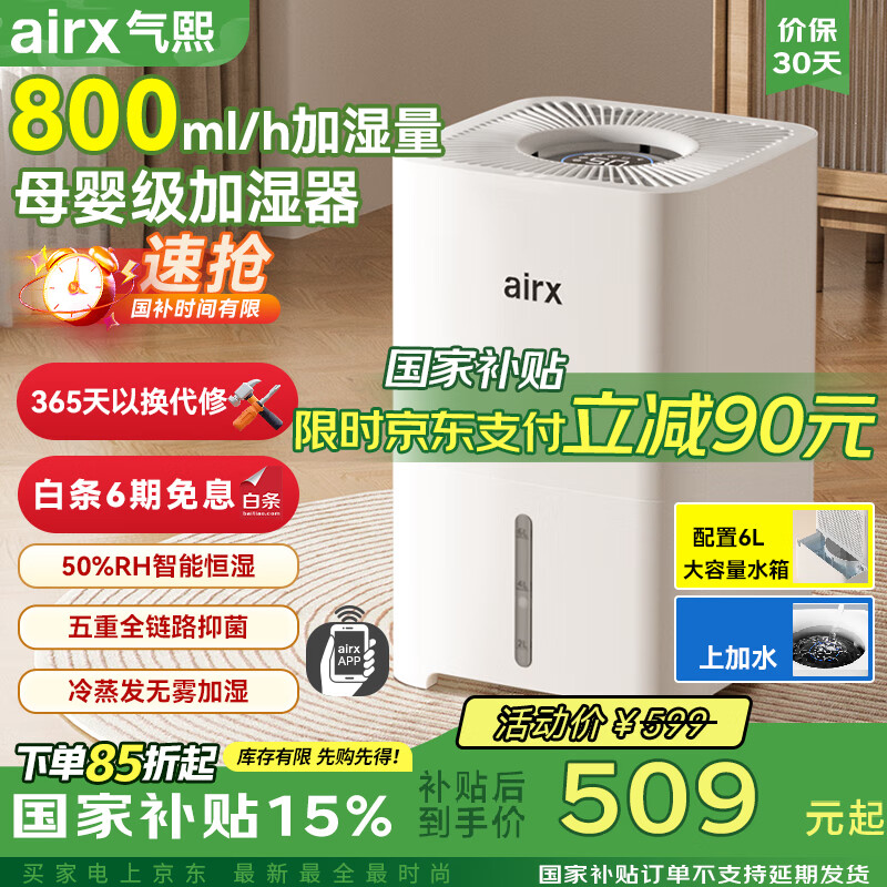 airx气熙 加湿器家用无雾加湿器智能恒湿加湿器婴儿孕妇卧室加湿器办公室空气加湿净化器 500ml/h无雾加湿器H4