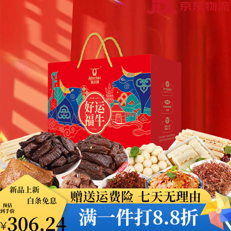 科爾沁牛干奶制品醬鹵牛肉牛板筋燈影牛肉組合 科爾沁好運福牛禮盒1205g