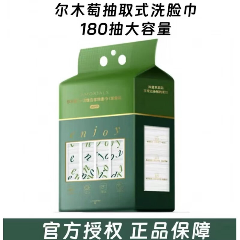 尔木萄（AMORTALS）一次性洗脸巾壁挂式抽取式加大加厚悬挂式擦脸巾绵柔巾 悬挂式1提(180抽)
