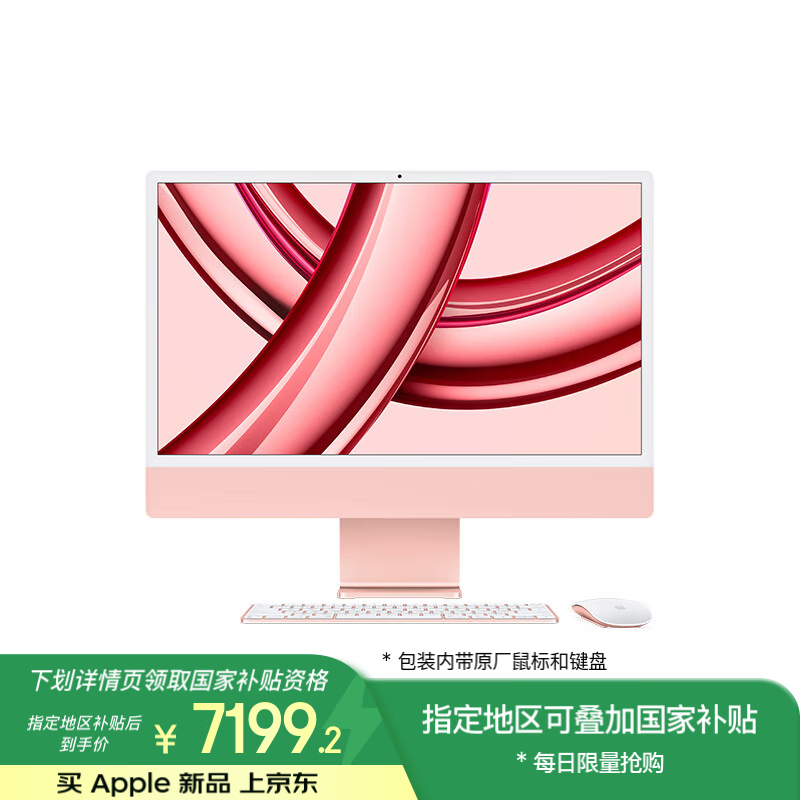 Apple/苹果AI电脑/2023款 iMac 24英寸粉色 4.5K屏 M3(8+10核) 8G 256G  一体式电脑MQRT3CH/A