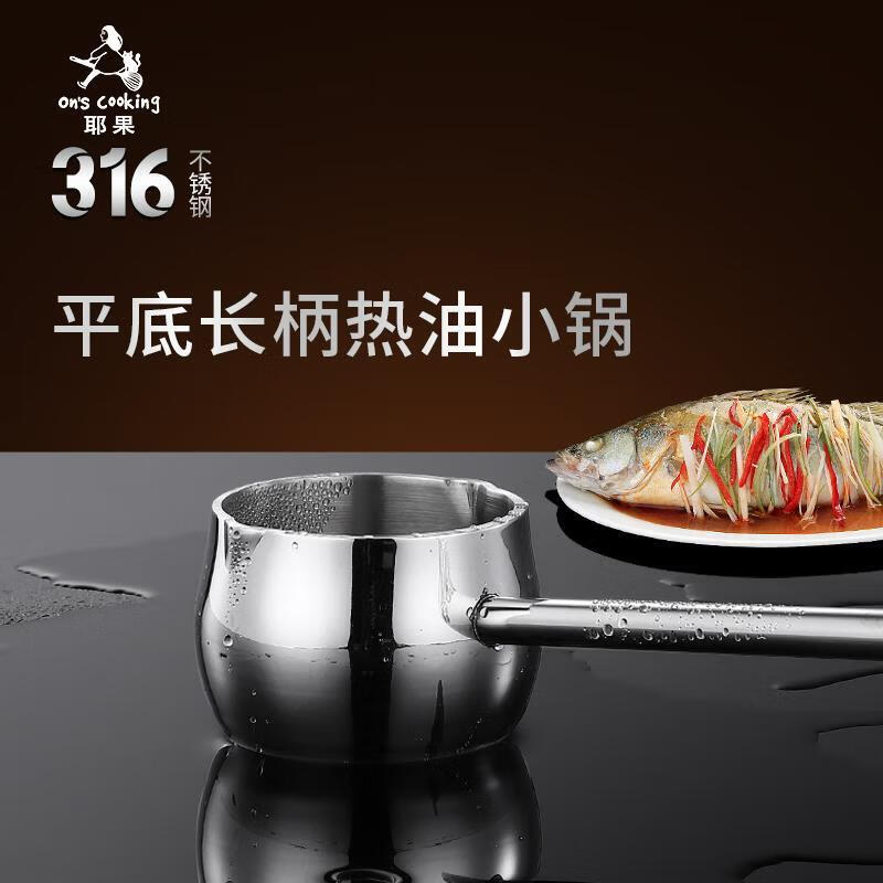 胖东来同款泼油锅316不锈钢加长柄热油专用神器厨房浇油烧油家用 316钢L带刻度梨花木柄 300cm