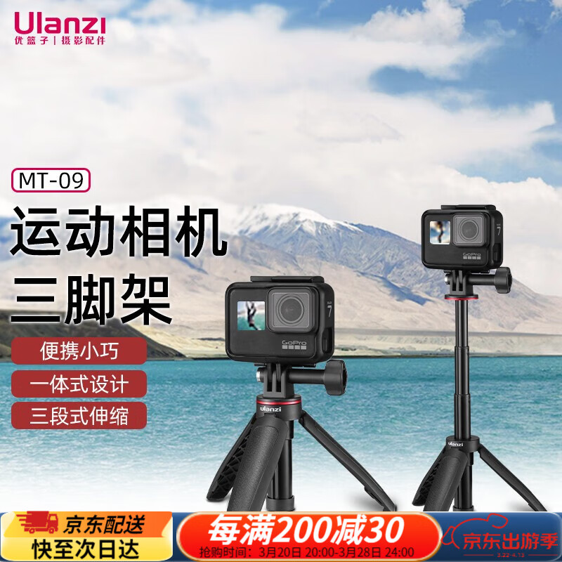 優(yōu)籃子【Ulanzi】MT-09運動相機自拍桿手持便攜迷你三腳架適用大疆action5pro/4支架gopro延長桿VLOG拍攝 MT-09 便攜小巧自拍桿