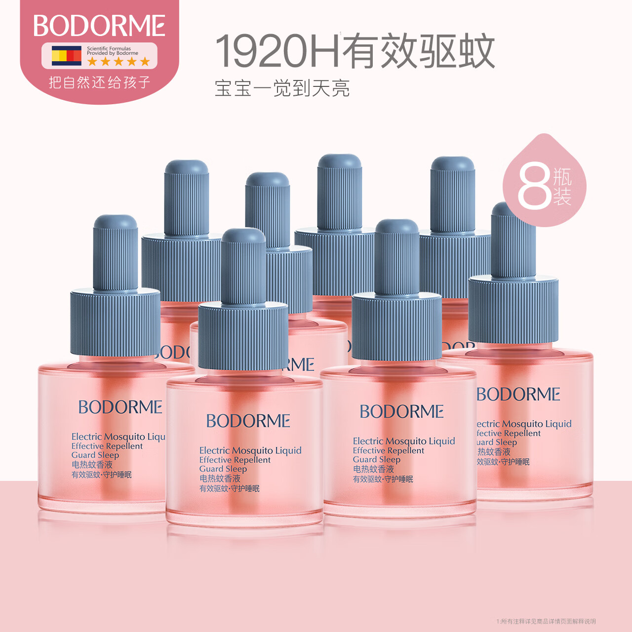贝德美电热蚊香液儿童婴儿无烟无味驱蚊液定时防蚊液补充液 【0.6%浓度】补充液8瓶
