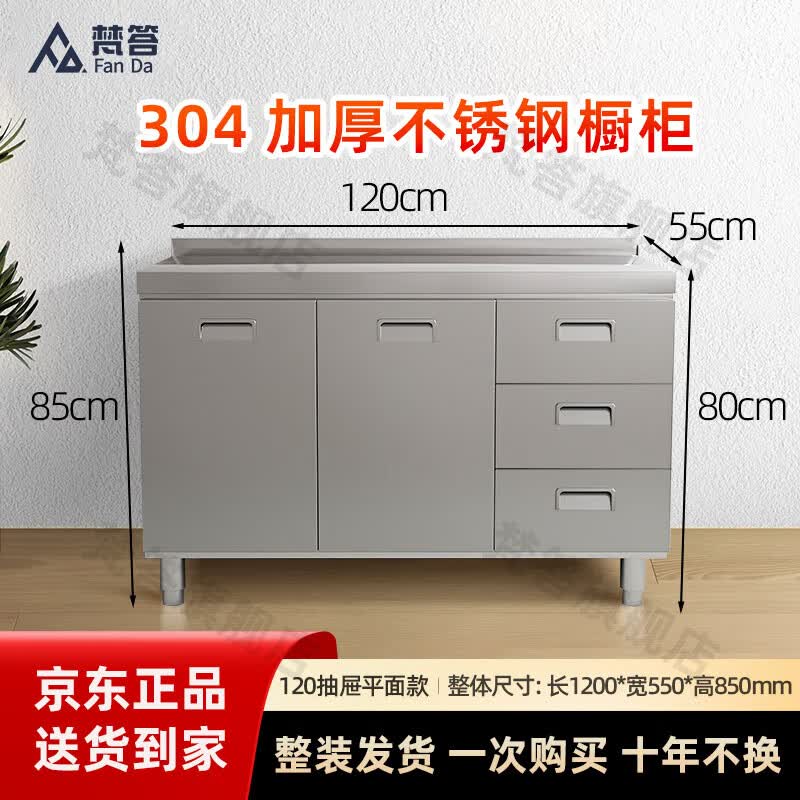 梵答304不锈钢厨房橱柜农村简易灶台一体厨房储物收纳碗柜家用厨房柜 120cm三抽平面款304 京东折扣/优惠券