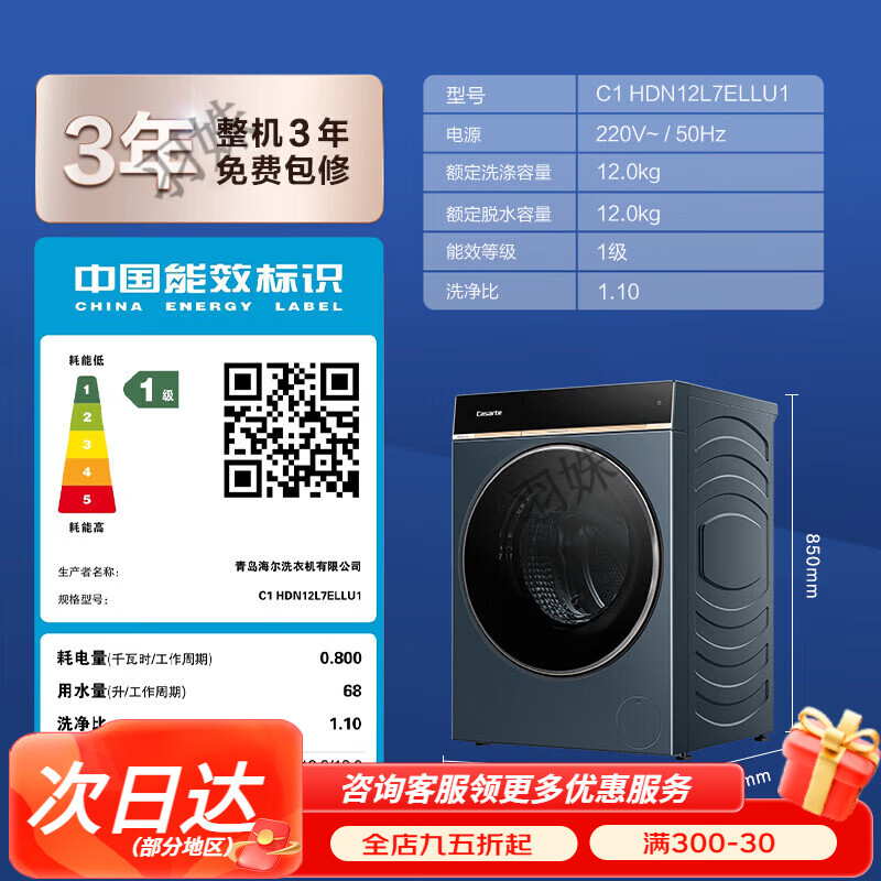 卡萨帝（Casarte）揽光L7滚筒洗衣机全自动直驱变频家用12公斤精华洗烘一体机 卡萨帝L7-12公斤 洗烘一体机 C1 HDN12
