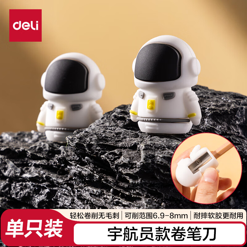 得力（deli）宇航员造型封门卷笔刀/转笔刀/削笔器/削笔刀锋利耐用便携 儿童文具男女孩生日礼物开学文具单支装