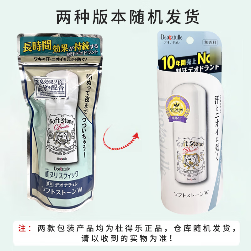 万宁（mannings）日本进口止汗石杜得乐消臭力升级款消臭膏露去狐味臭腋臭除臭男女 止汗石[升级款]20g/瓶