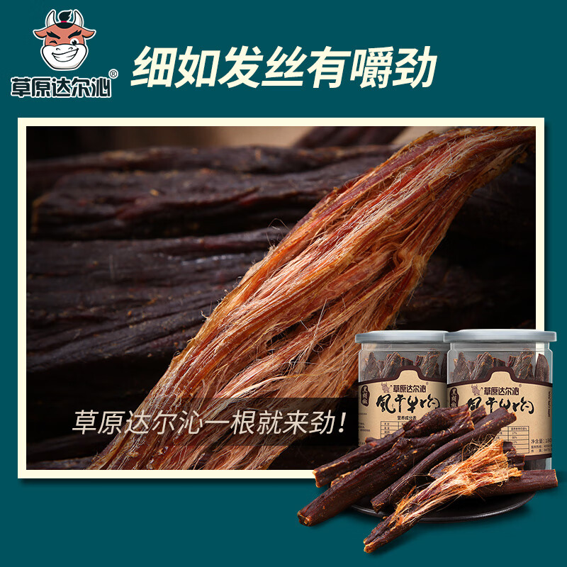 草原達爾沁達爾沁內蒙古超干手撕風(fēng)干牛肉干罐裝小吃零食特產(chǎn)黑椒牛肉干 【黑椒】