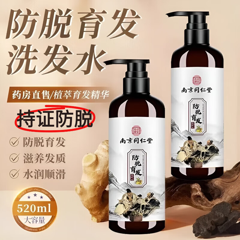 南京同仁堂防脱育发何首乌洗发水洗发露育密发生姜固发强根健发去屑止痒蓬松 1瓶520ml【防脱育发】