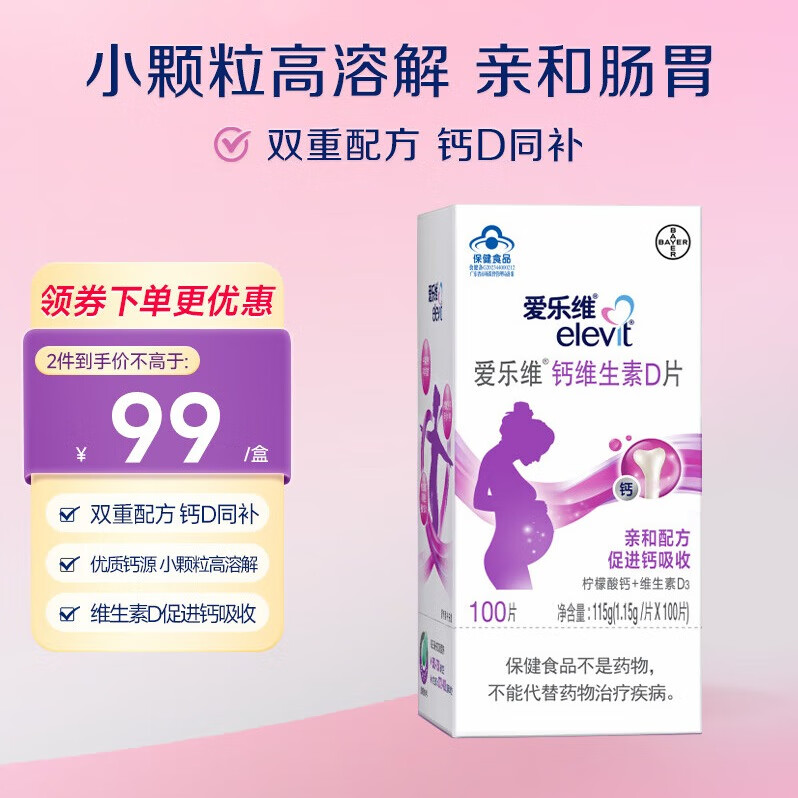 爱乐维拜耳孕妇钙片 柠檬酸钙+维生素D3备孕哺全期孕妇成人补钙  100片 【包装瑕疵正常食用介意勿拍效期到26年8月】 好价超优惠