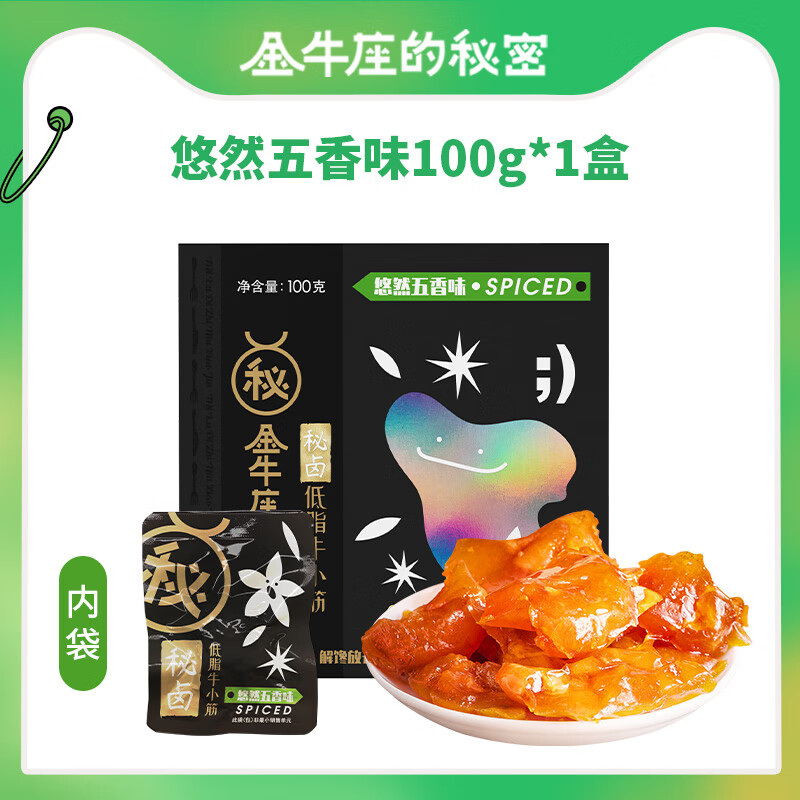 金牛座的秘密秘鹵牛蹄筋板筋組合高蛋白出游零食 悠然五香味100g
