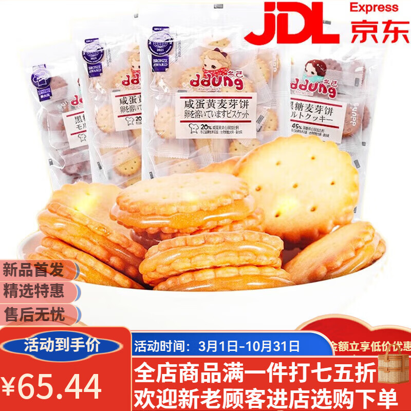 冬己（ddung）咸蛋黄饼干日式麦芽106g小圆饼夹心网红零食黑糖麦芽糖办公室休闲 黑糖味106g*5袋