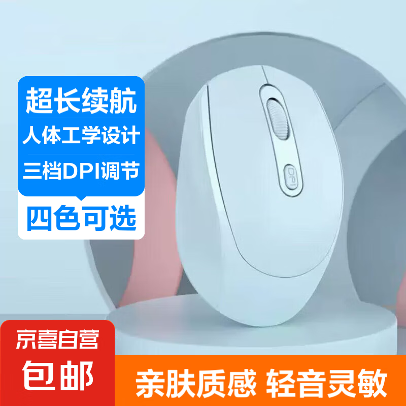 【京东物流】无线蓝牙鼠标办公鼠标轻音鼠标人体工程学 电脑笔记本适用 溪湖蓝-2.4G充电款【送接收器】