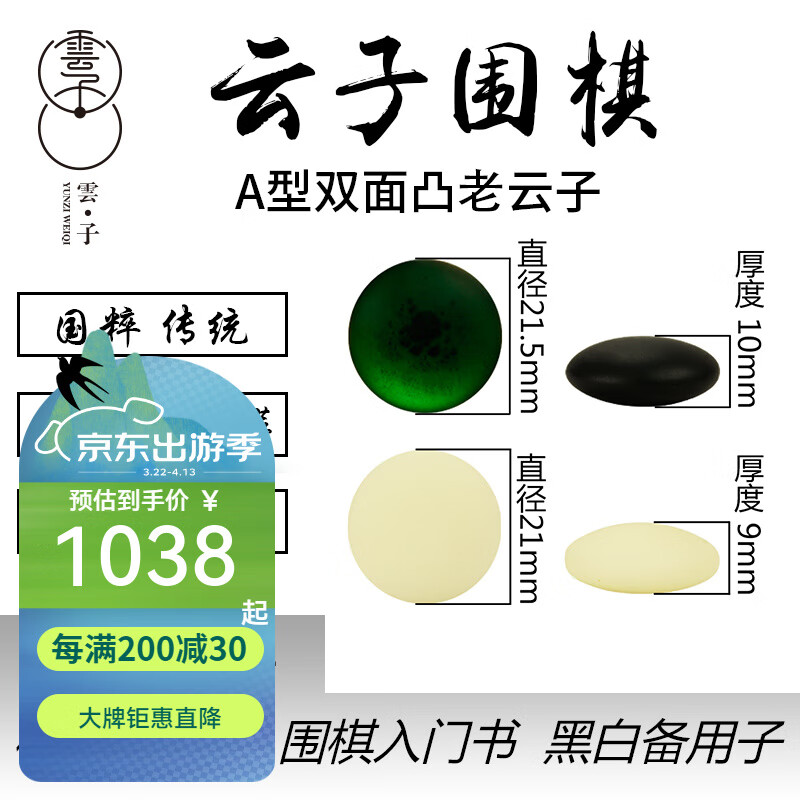 云子（yunzi）圍棋 云子云南圍棋廠圍棋五子棋黑白棋比賽用棋配圍棋書圍棋盤 A型雙面凸老云子 布袋裝+桐木盒