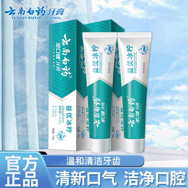 云南白药益生菌牙膏清新口气健齿护龈减少牙垢牙渍减轻牙龈问题 【益生菌配方】益优冰柠105g*2支