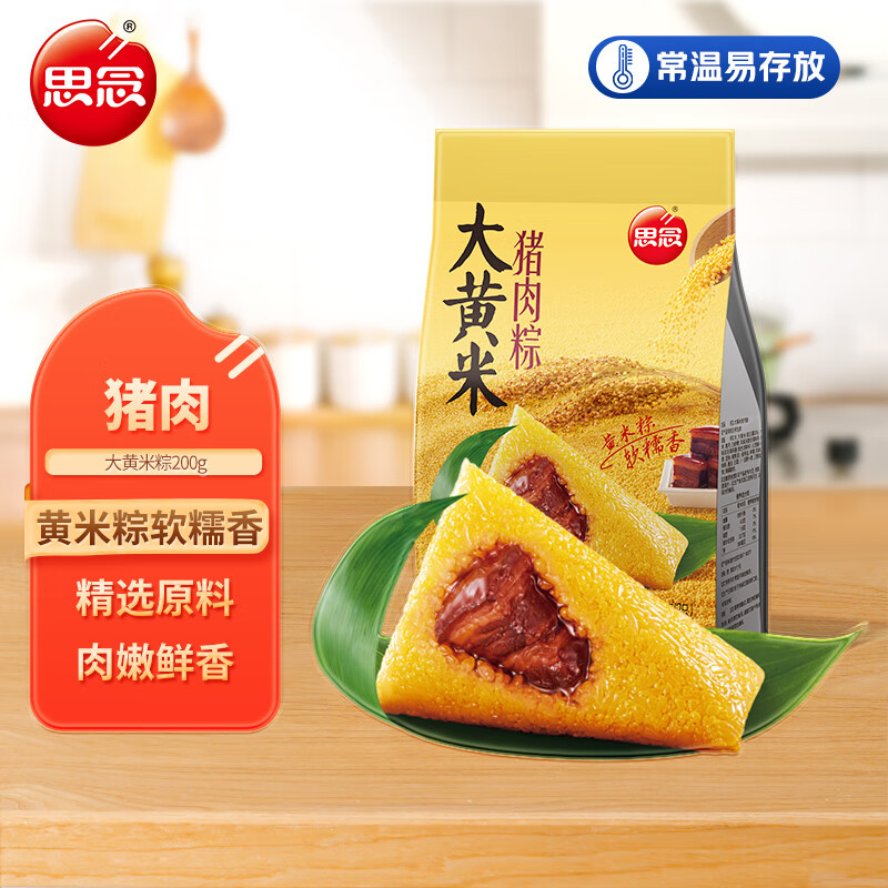 思念大黄米猪肉粽200g2只 真空常温粽子 粗粮端午节 早餐食材休闲食品