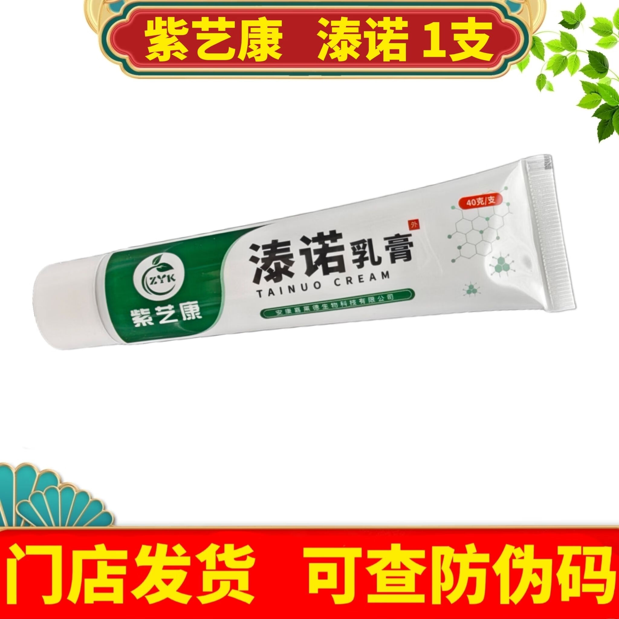 紫艺康溙诺乳膏太诺抑菌乳膏足浴足疗修脚店保湿润肤 溙诺紫芸康1支