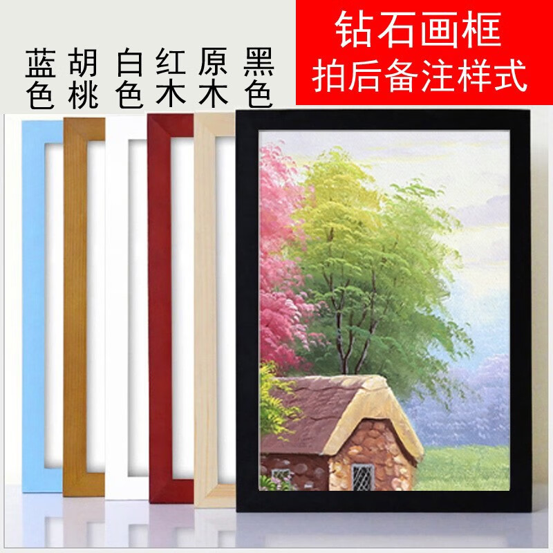 鉆石畫相框定制畫框簡(jiǎn)約現(xiàn)代中式風(fēng)格27 20 26 29 32 36 40寸定做 20寸鉆石畫相框顏色請(qǐng)備注