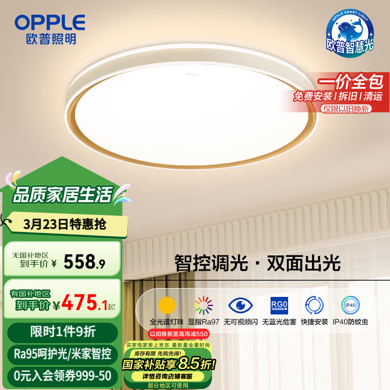 歐普照明(OPPLE) 吸頂燈客廳燈智控調(diào)光LED照明燈具品見 全光譜智慧光