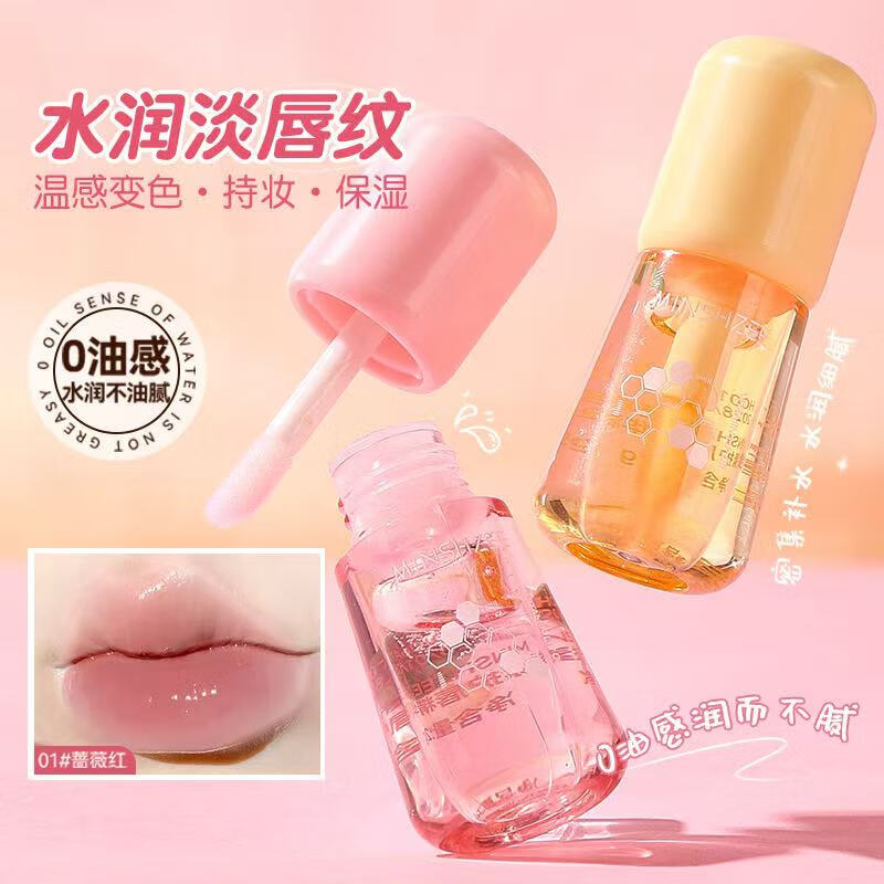 MINSHZEE唇油保湿滋润女嘟嘟唇膏减淡唇纹唇部护理精华油润唇膏 01#维生素蔷薇红