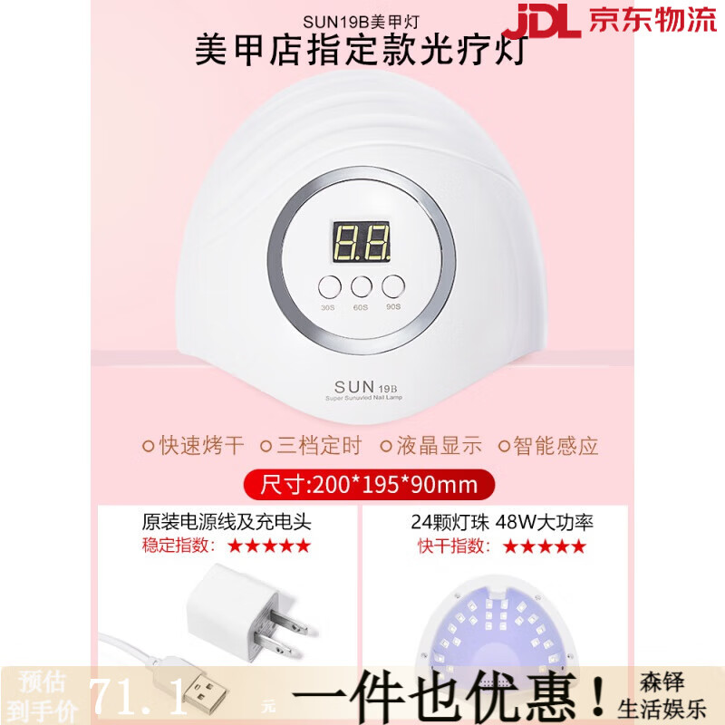 蜜糖小姐72W美甲光療燈速干烤指甲烘干機甲油膠照燈烤燈LED燈家用不黑手 SUN19B光療機白色配充電頭+US 1個