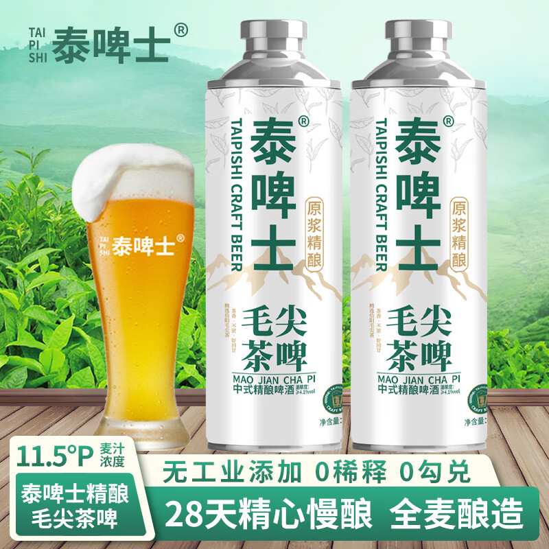 泰啤士毛尖精酿啤酒信阳毛尖中式精酿啤酒茶啤 信阳毛尖精酿啤酒 2罐 4斤装