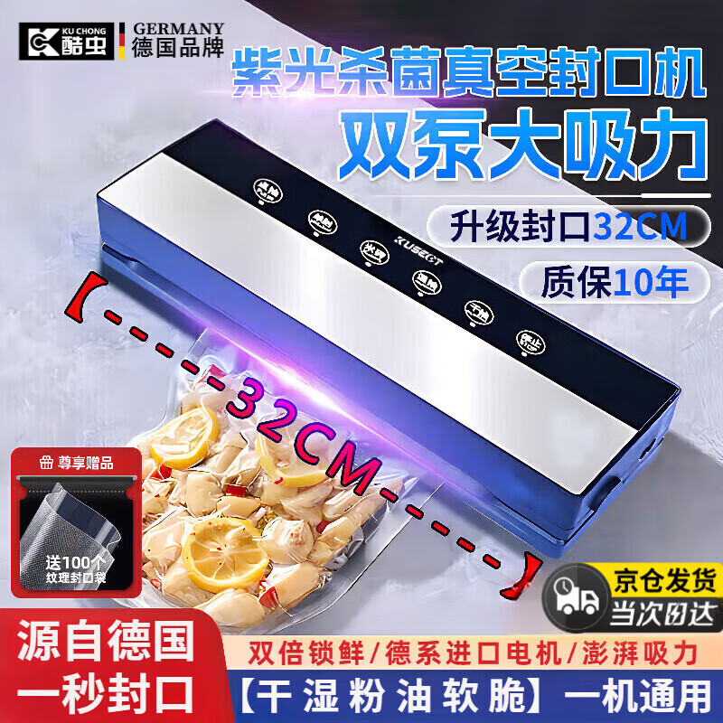 酷虫德国真空封口机食品干湿两用保鲜压缩真空包装机全自动大功率家用商用大吸力不挑袋塑封机香肠腊肉 【送中号袋100个】全自动双泵6500PA大吸力