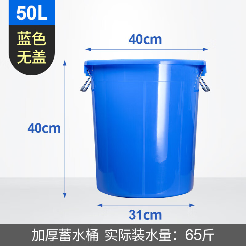 加厚塑料桶大水桶家用储水桶大号圆形盖铁柄大桶商用胶桶 50升蓝色装